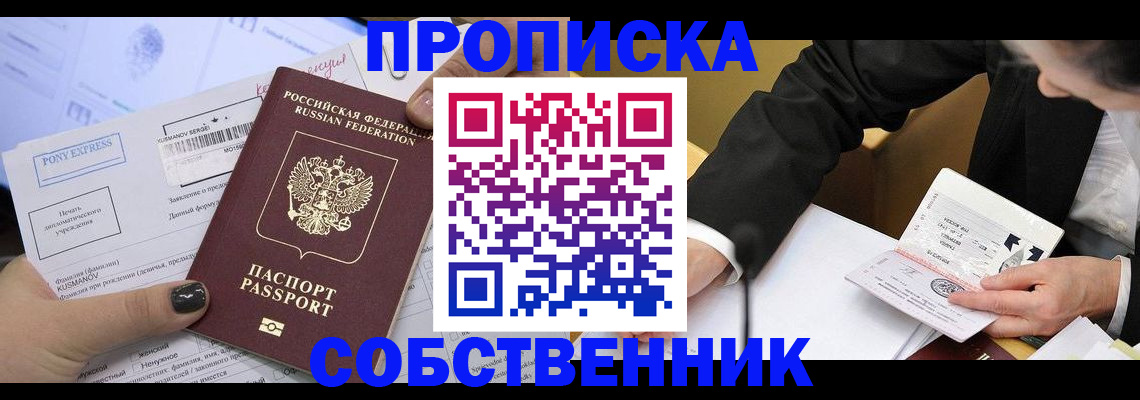 временная регистрация купить в Владикавказе