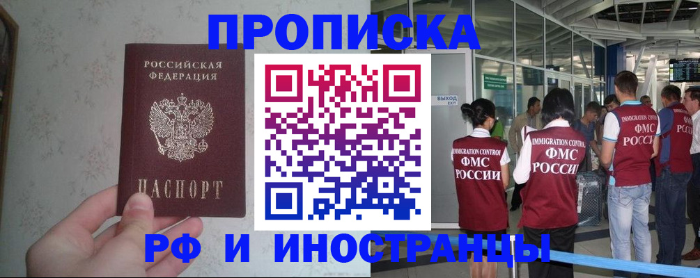 прописка законно в Владикавказе